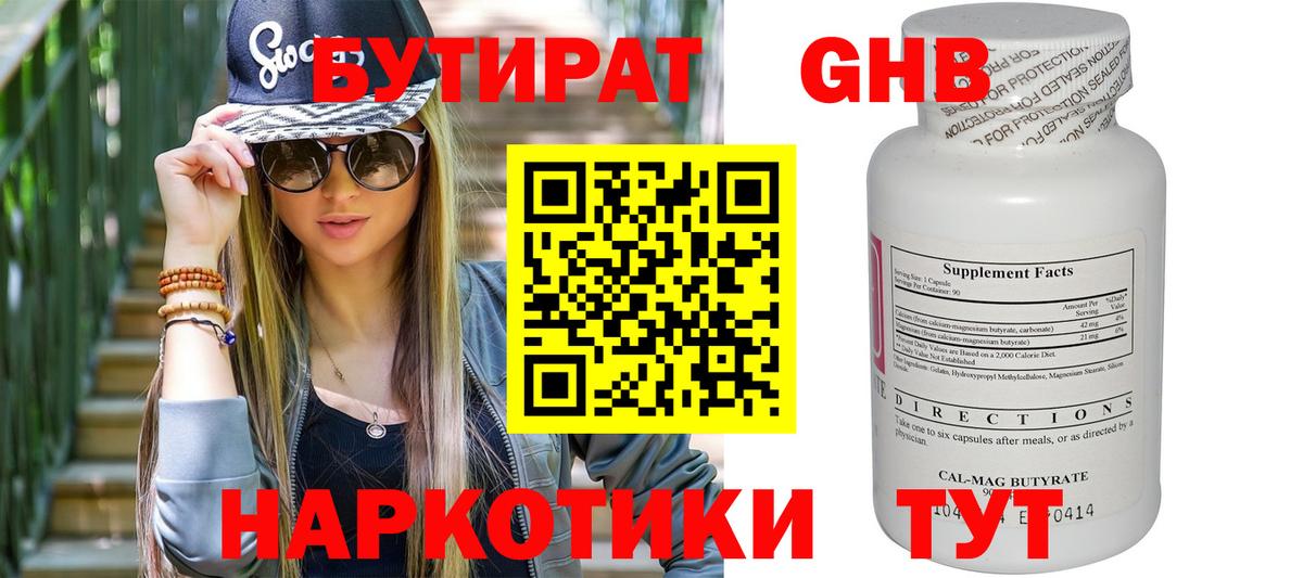 Коломна  БУТИРАТ  Вход с VPN  Бутират Butirat 
