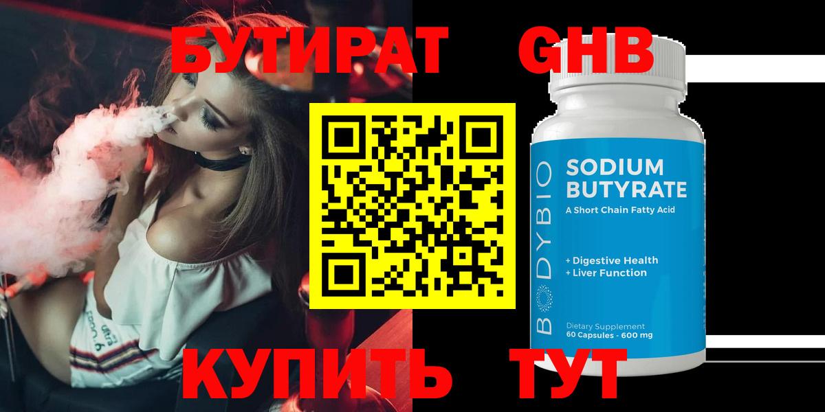 Бутират бутик Коломна