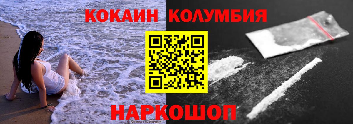 КОКАИН 98%  Вход с VPN  Коломна  COCAIN  закладки  COCAIN Эквадор 
