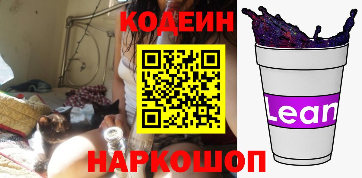 Коломна  Кодеин Purple Drank  Вход с VPN 