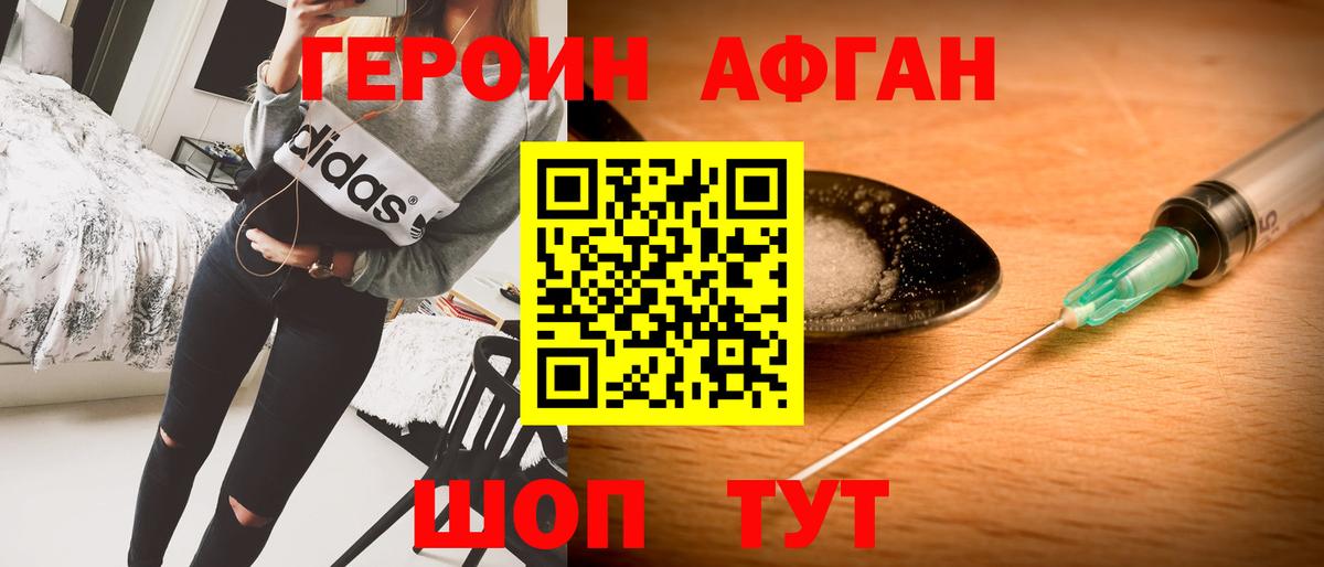 Героин  Героин Афган  Вход с VPN  Коломна 