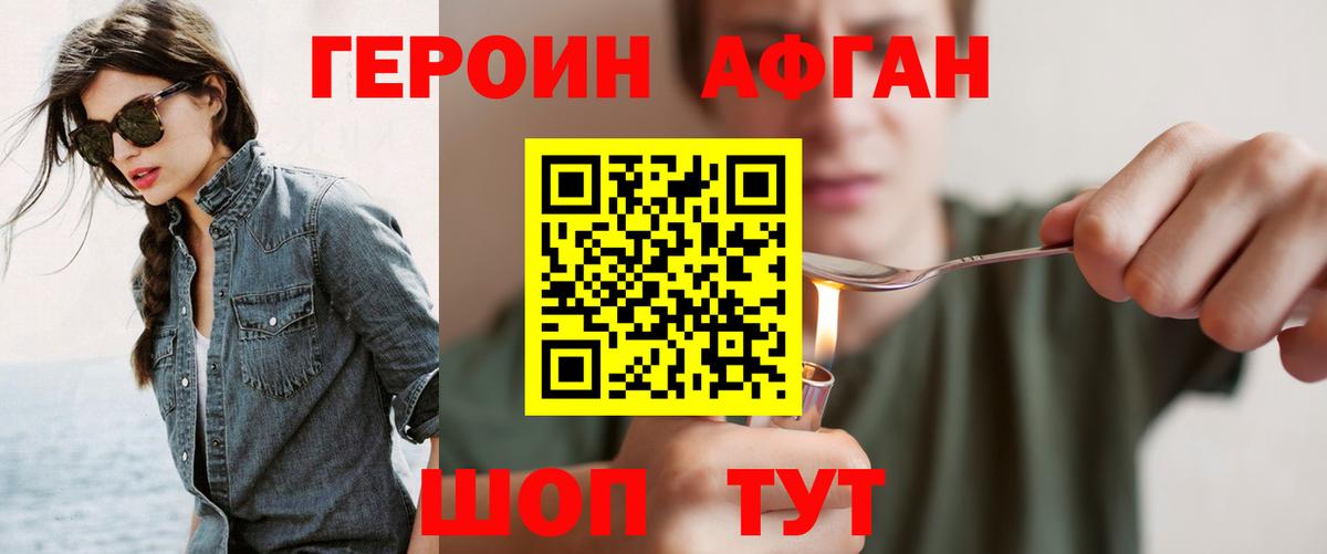Героин Heroin Коломна
