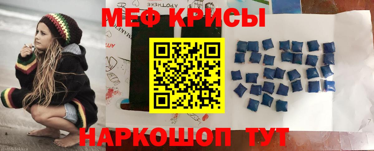 МЕФ кристаллы Коломна
