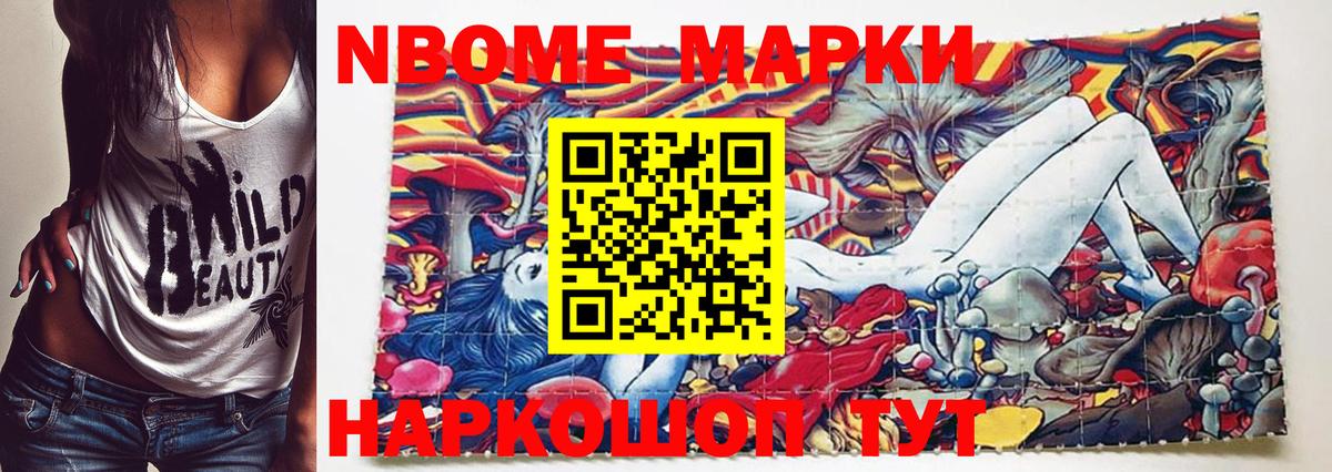 Марки N-bome 1,8мг  Марки N-bome 1,8мг  Вход с VPN  Коломна 